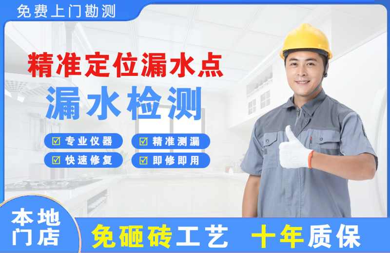 福海精准测漏点