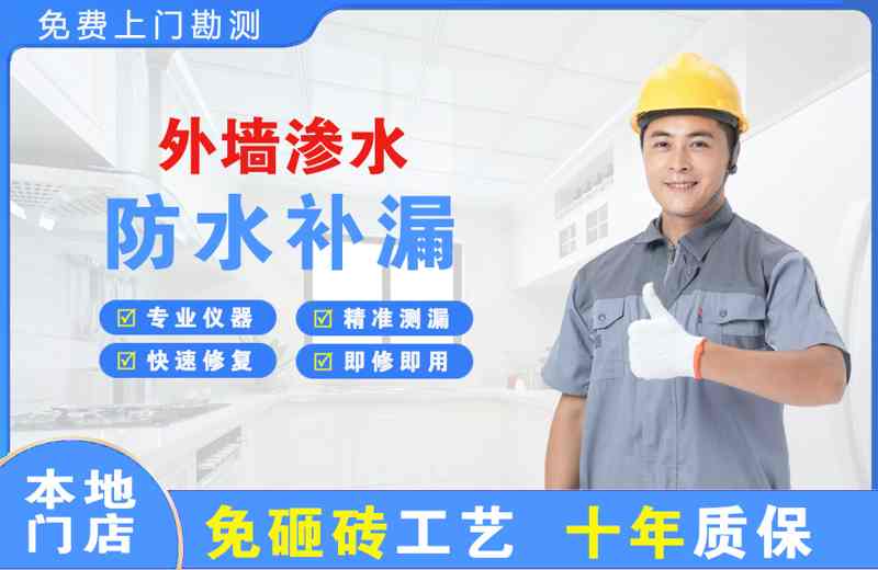福海外墙渗水维修