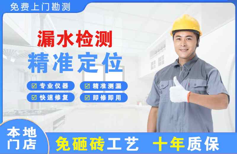 福海漏水检测精准定位